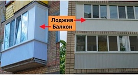 Чем балкон отличается от лоджии Чем балкон отличается от лоджии